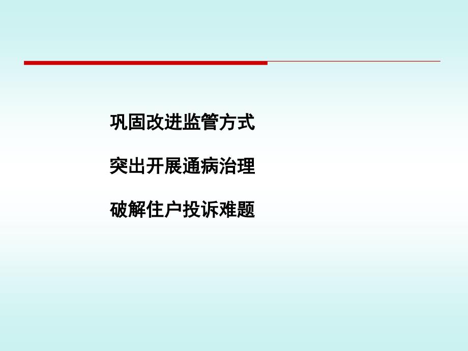 2011年质量监管工作要点(建管局)_第3页