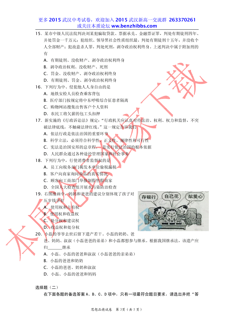 武汉市初中毕业生学业考试思想品德试卷_第3页