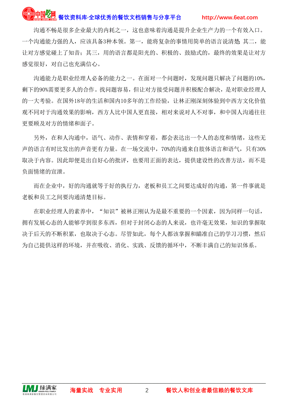 领导力就是找到每个员工的正能量_第2页