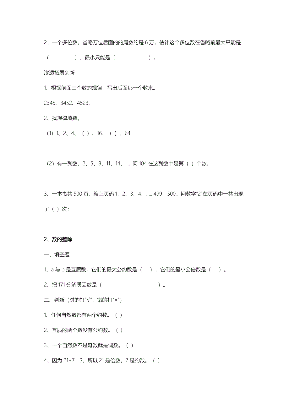 小学数学毕业总复习练习题_第2页