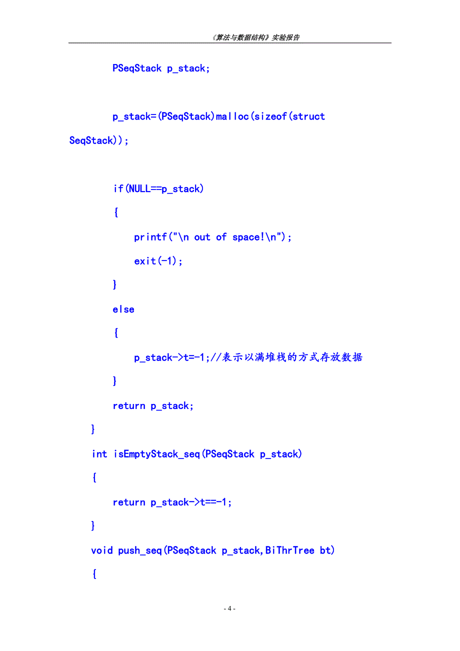 LAB06 二叉树的操作及应用_第4页