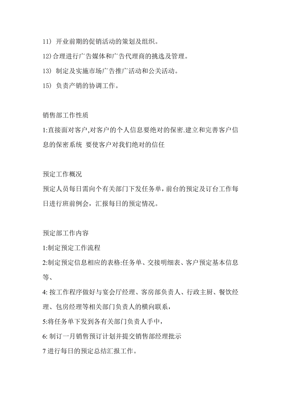 销售部工作内容及工作性质 (2)_第2页