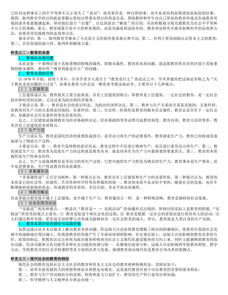 北京师范大学教育心理学笔记_第2页