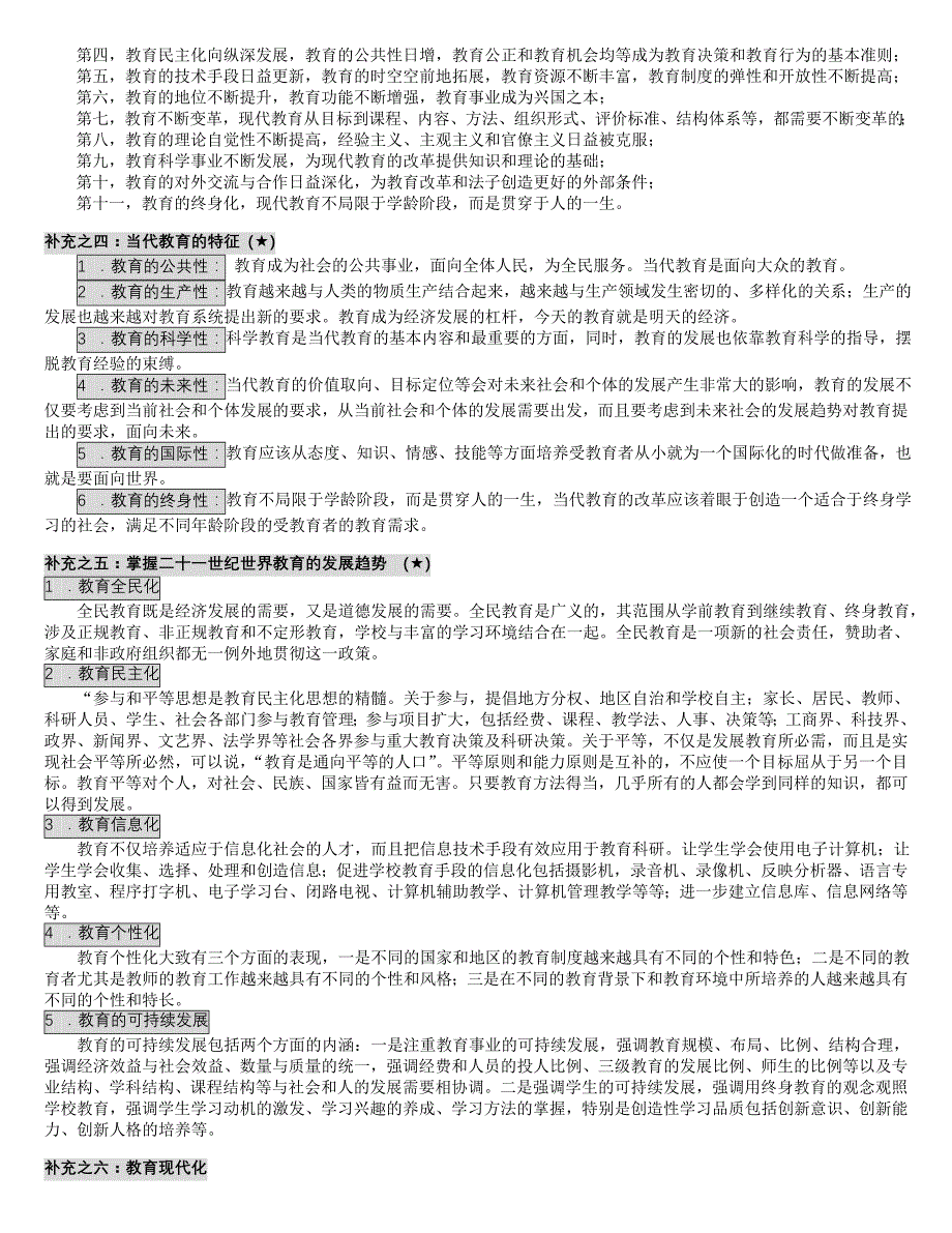 北京师范大学教育心理学笔记_第3页