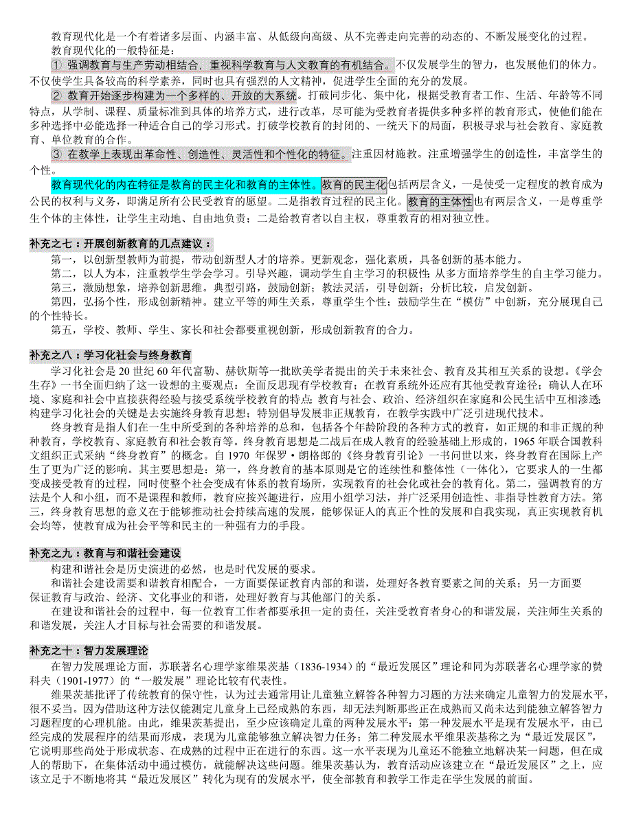 北京师范大学教育心理学笔记_第4页