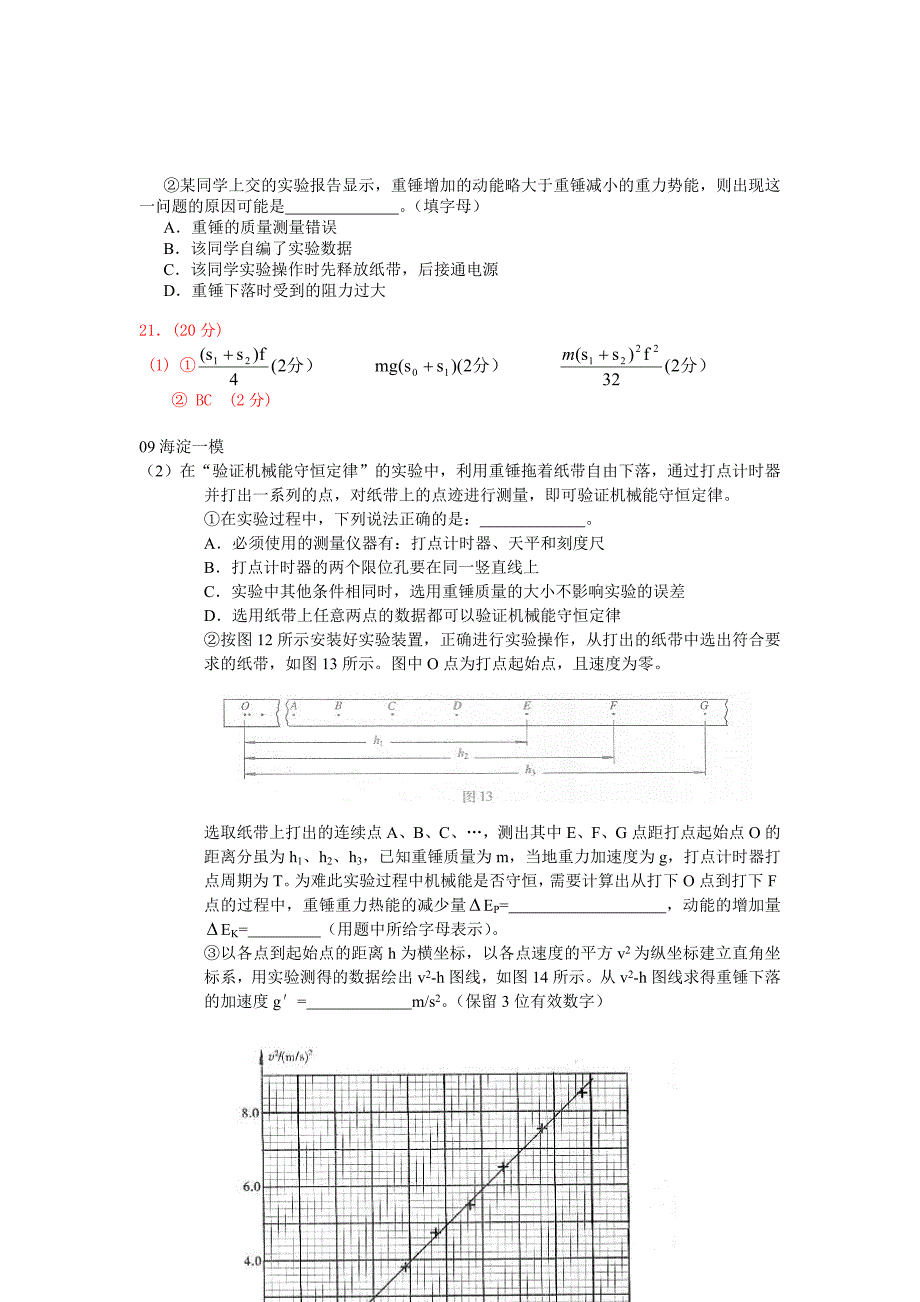 一模实验复习力学2带答案_第3页