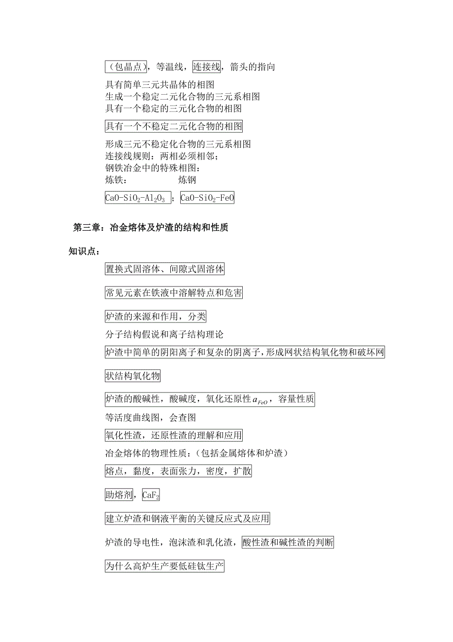 冶金原理前部分复习纲要_第2页