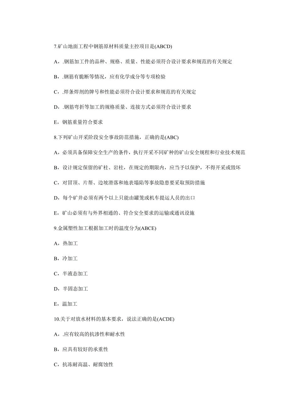 一级建造师矿业工程模拟试题(1)_第2页