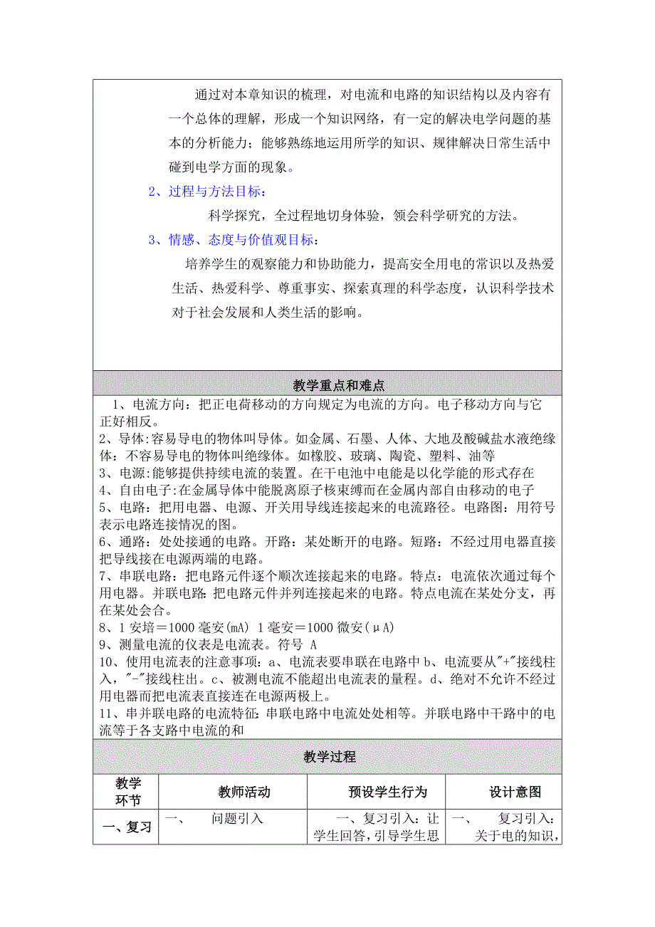 电流和电路教学设计与反思--杨永平_第2页