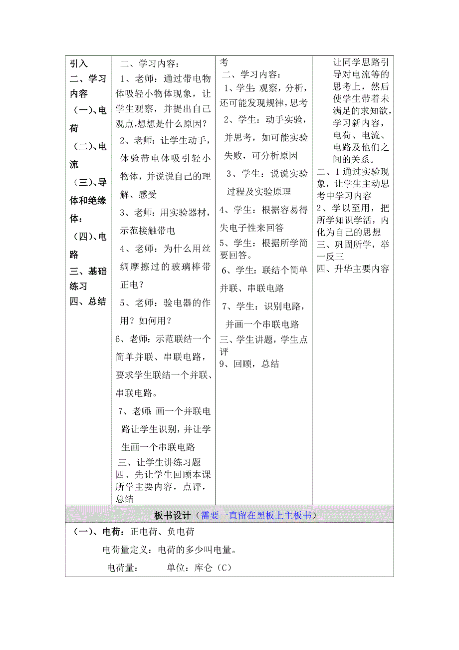 电流和电路教学设计与反思--杨永平_第3页