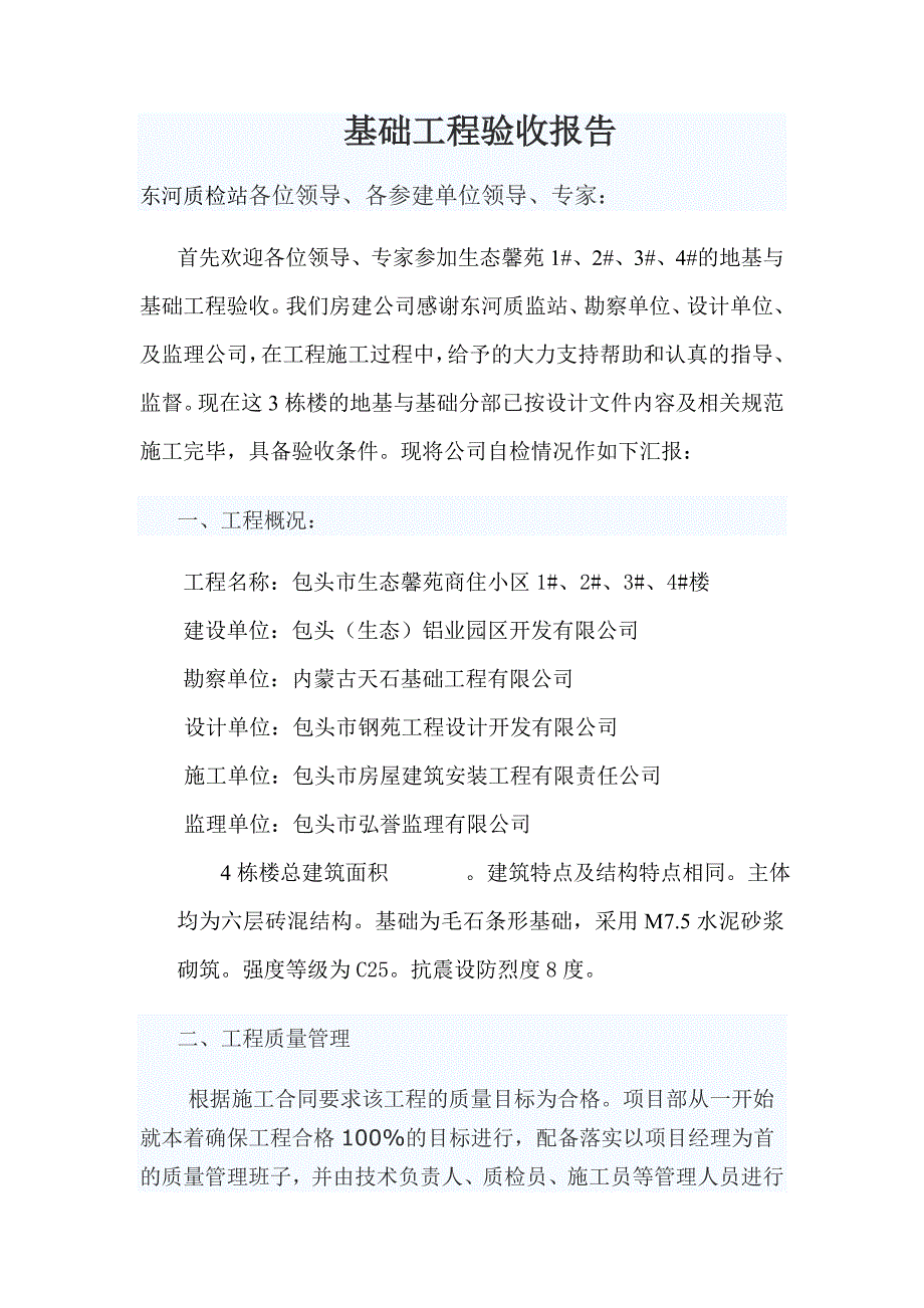 砖瓦厂基础工程验收报告范文_第1页