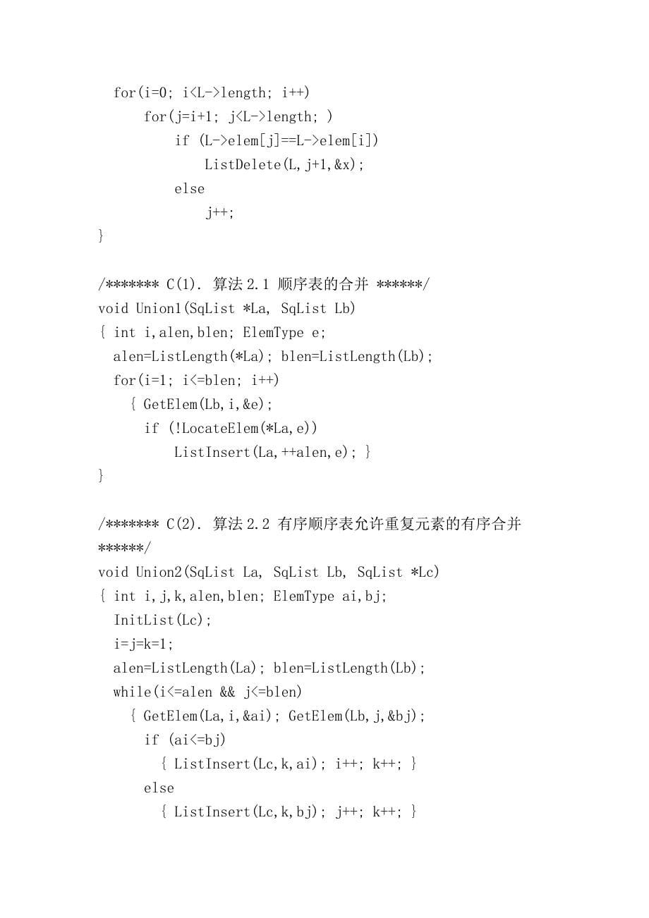 顺序表的操作_核心语句_第5页