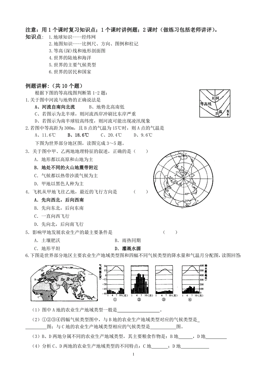 地理复习 例题讲解_第1页