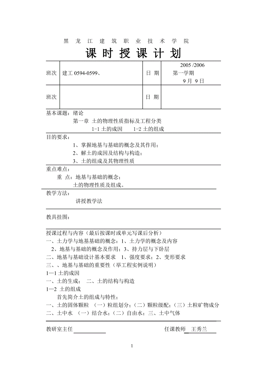 黑龙江建筑职业技术学院_第1页