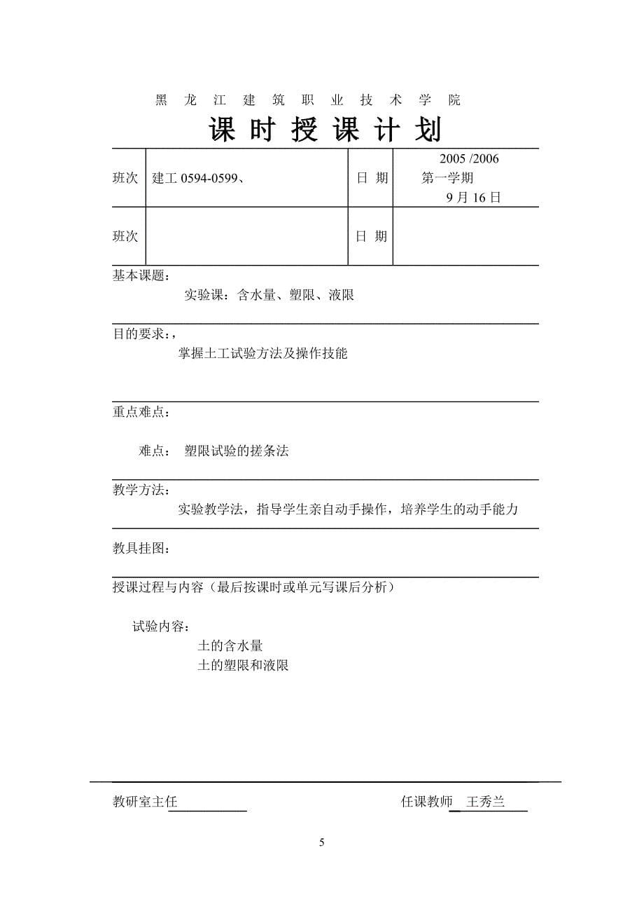 黑龙江建筑职业技术学院_第5页