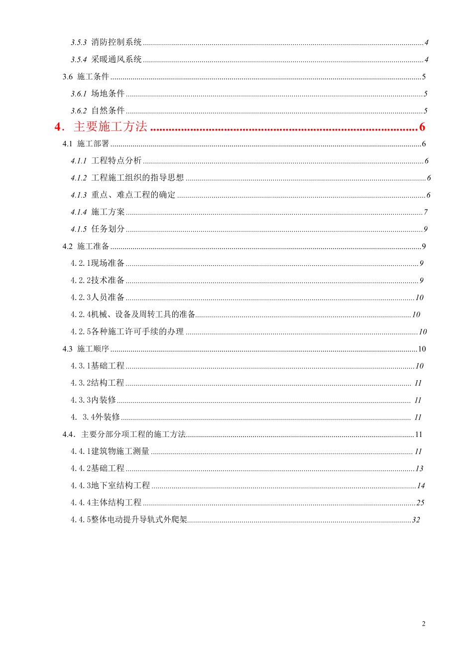 某高层综合住宅楼工程施工组织设计_第3页