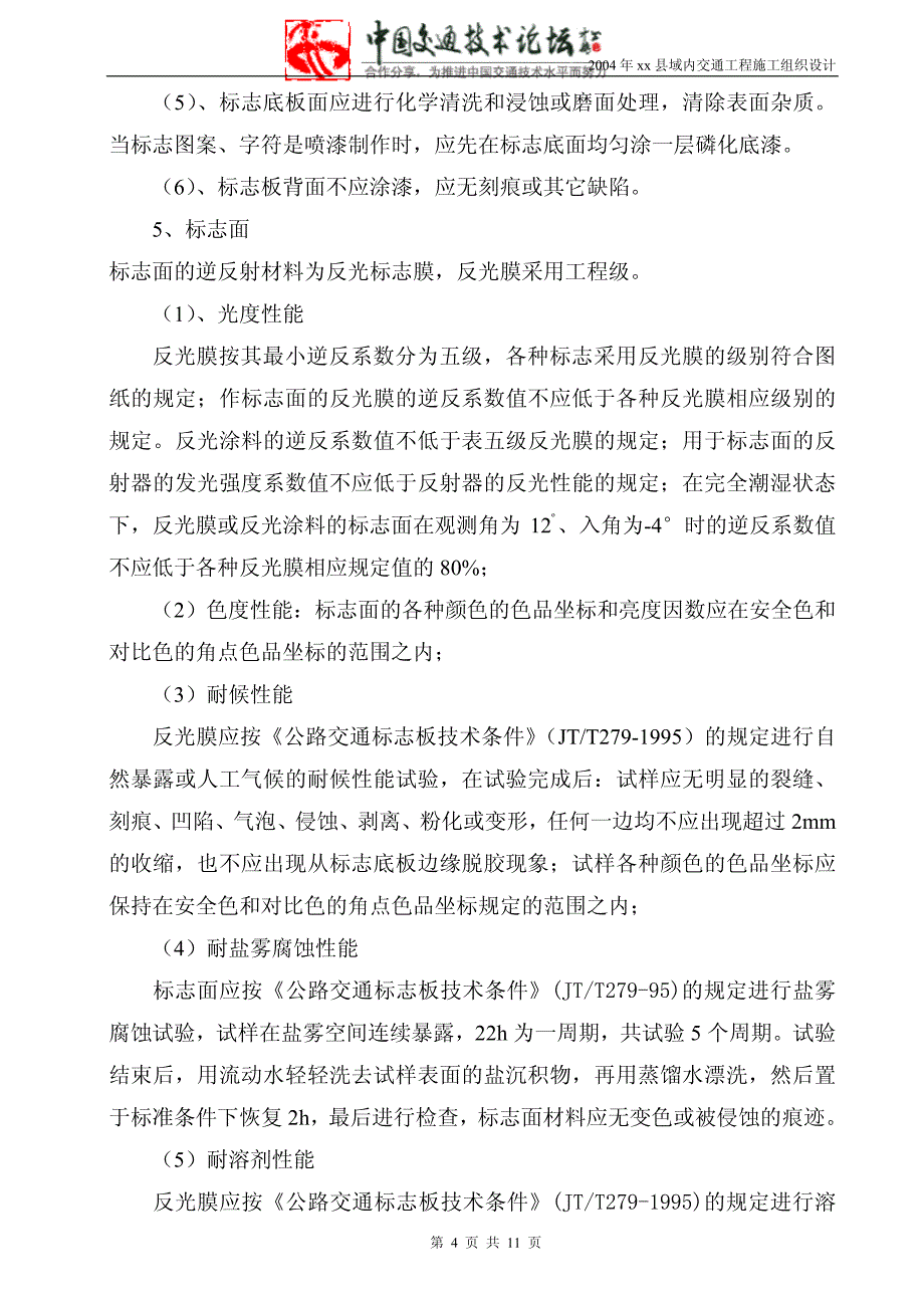 交通标志施工组织设计_第4页