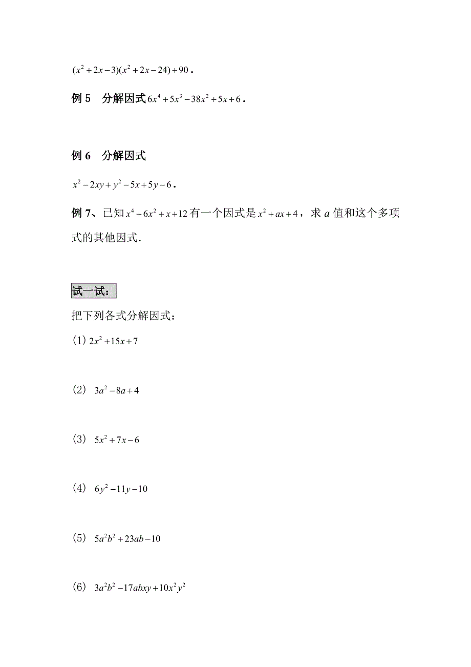 十字相乘法分解因式的精品讲解练习_第3页