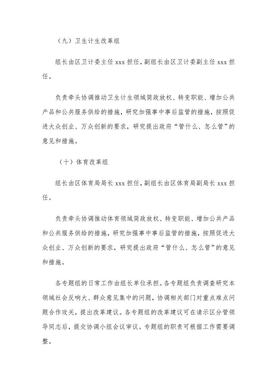 推进职能转变协调小组工作方案_第5页