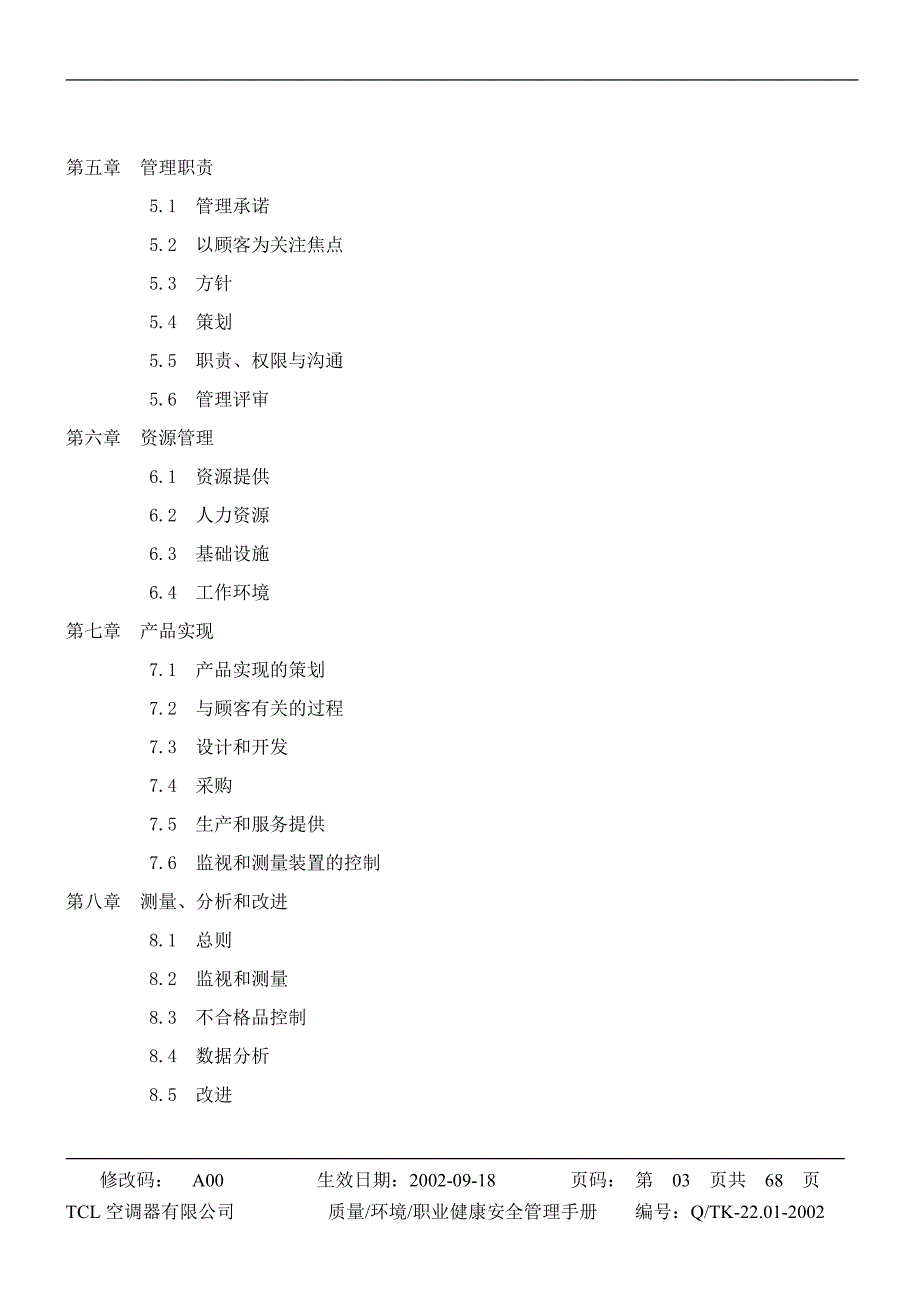 电器电子公司一体化管理手册_第3页