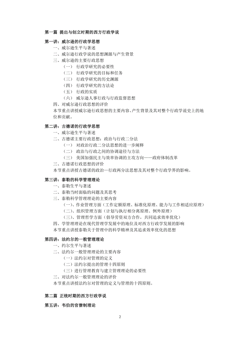 西方行政学说史课程教学大纲_第2页