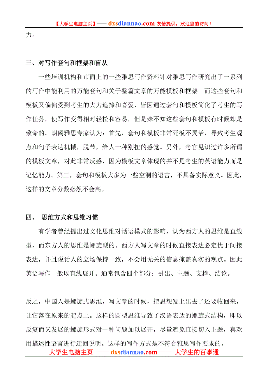 雅思考试弱点分心永鑫移民专家支招_第2页