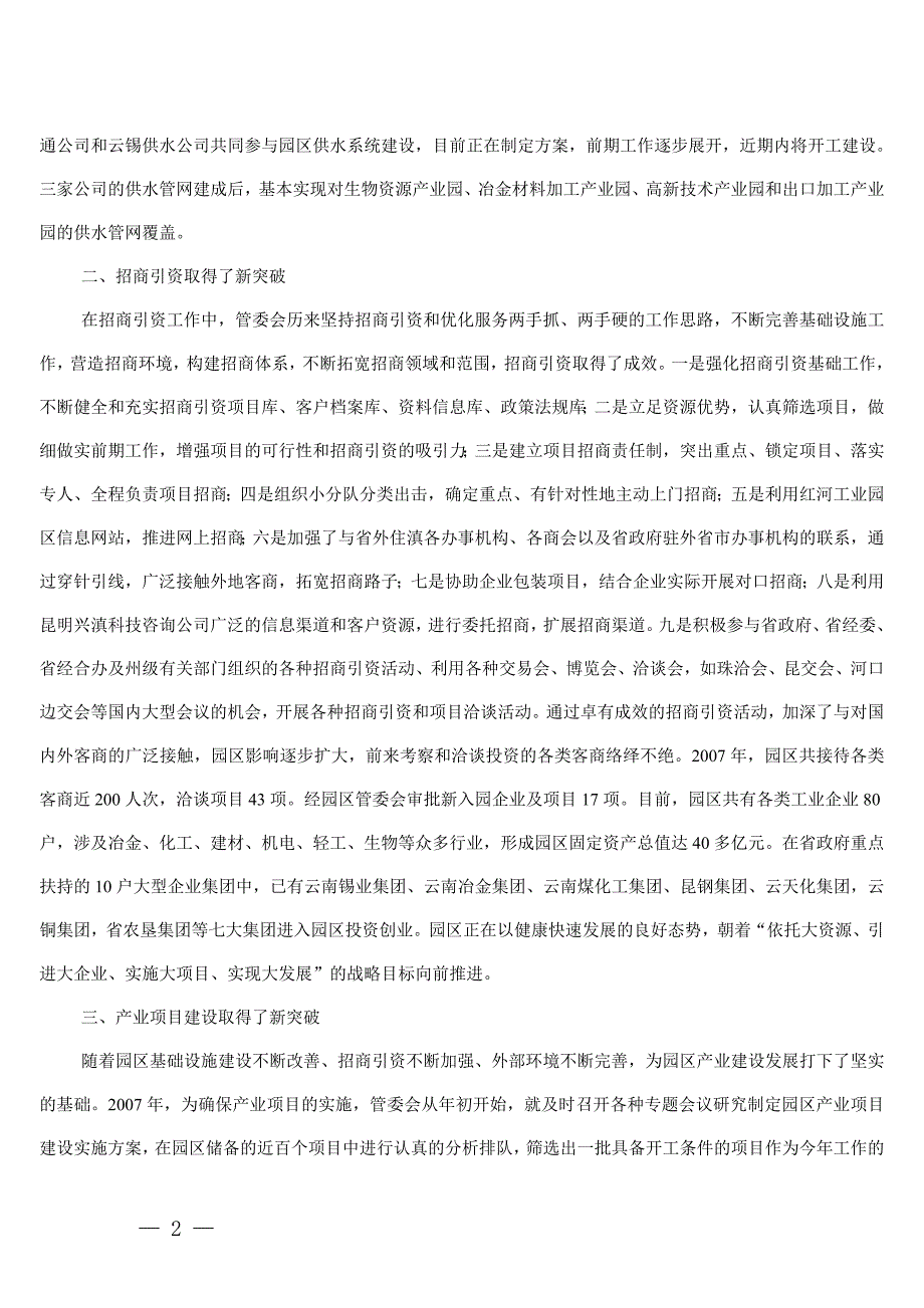 2007年红河工业园区建设取得五个新突破_第2页