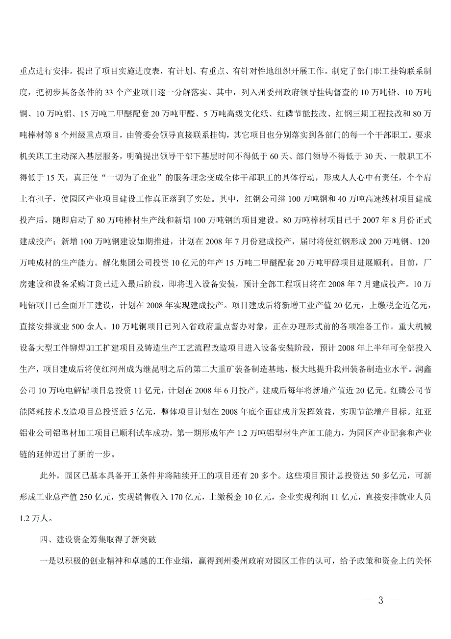 2007年红河工业园区建设取得五个新突破_第3页