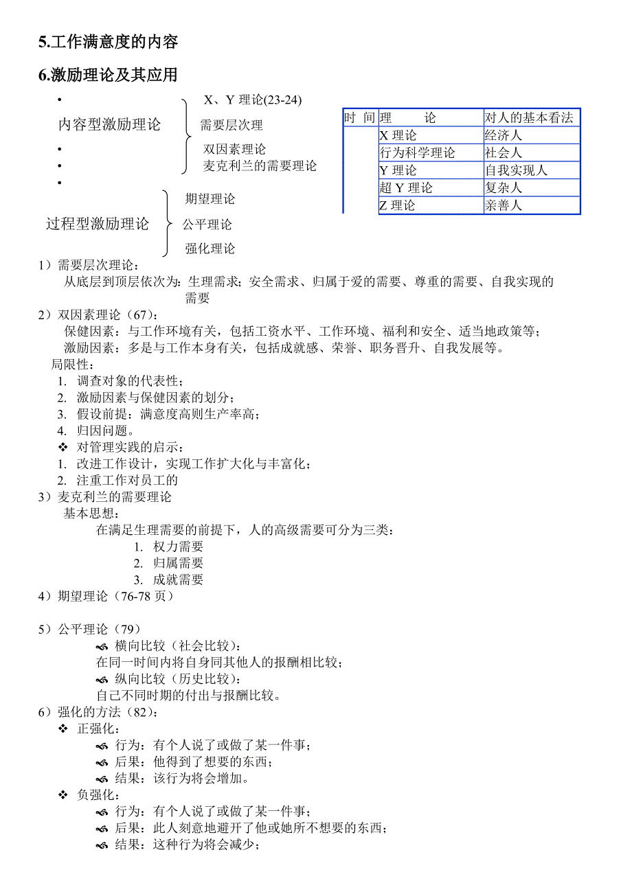 组织行为学--理论_第3页