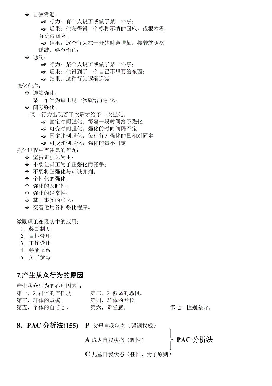 组织行为学--理论_第4页