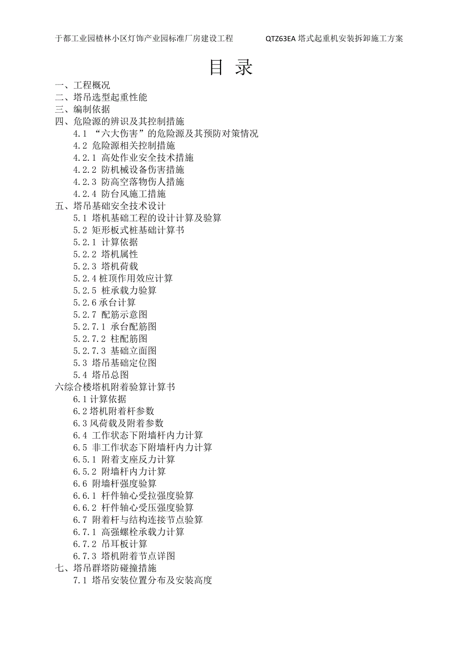 灯饰 QTZ63EA塔式起重机安装拆卸施工方案_第2页