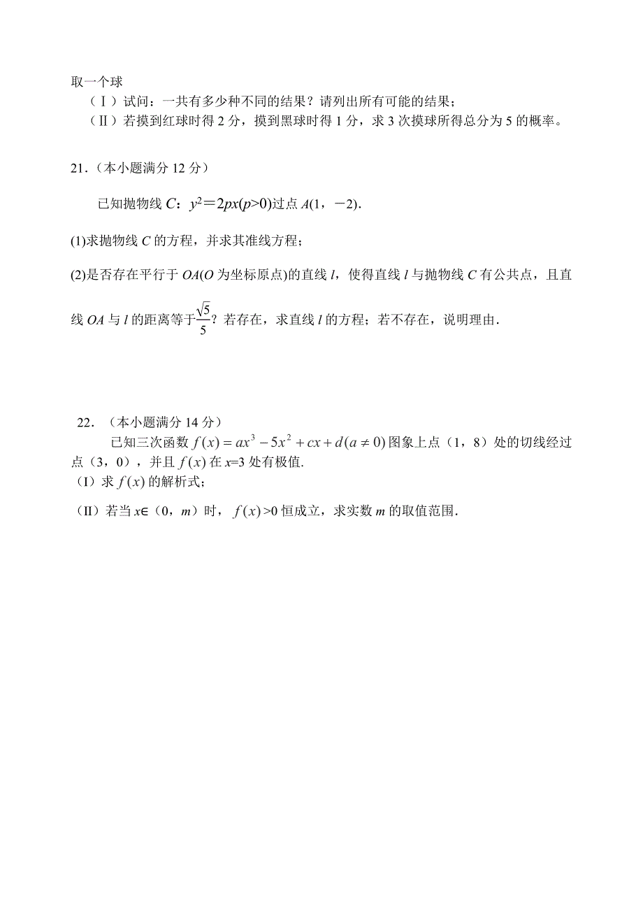 学年福建永定坎市中学高二期末数学文科试题_第4页