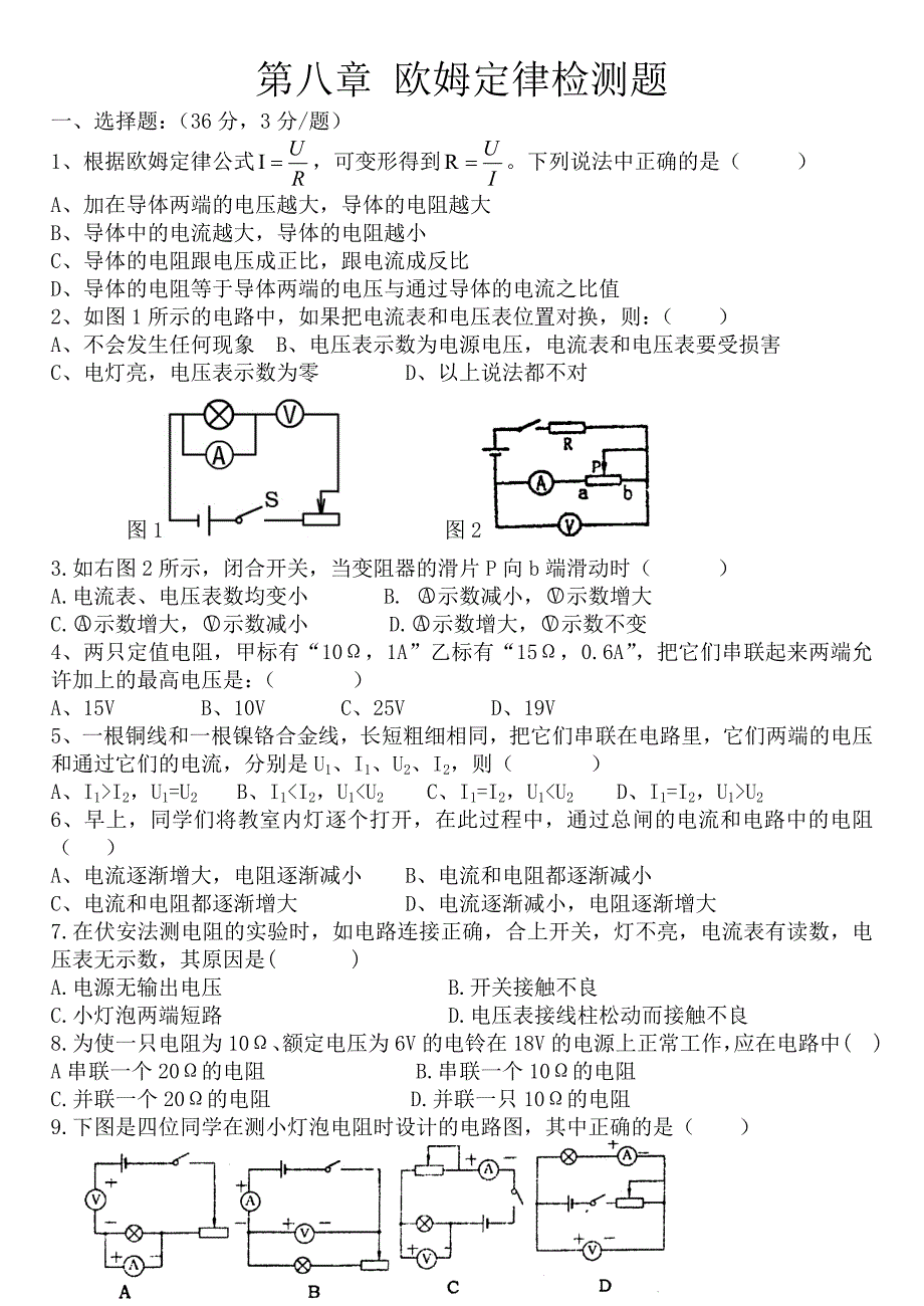 欧姆定律测试题_第1页