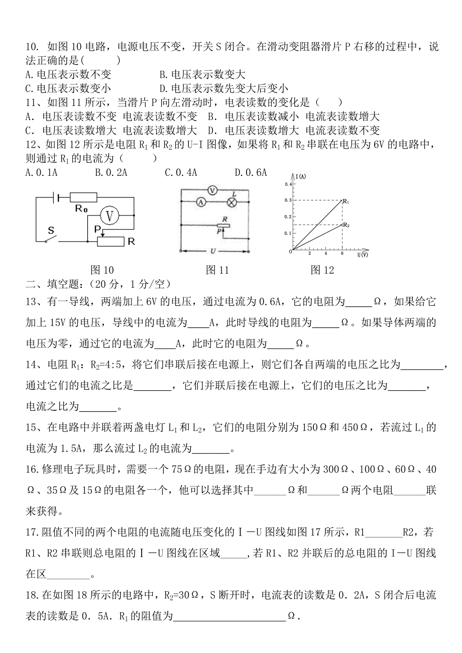 欧姆定律测试题_第2页