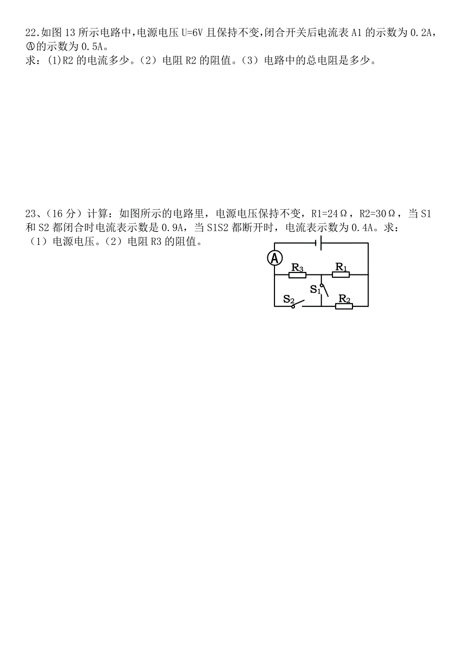 欧姆定律测试题_第4页