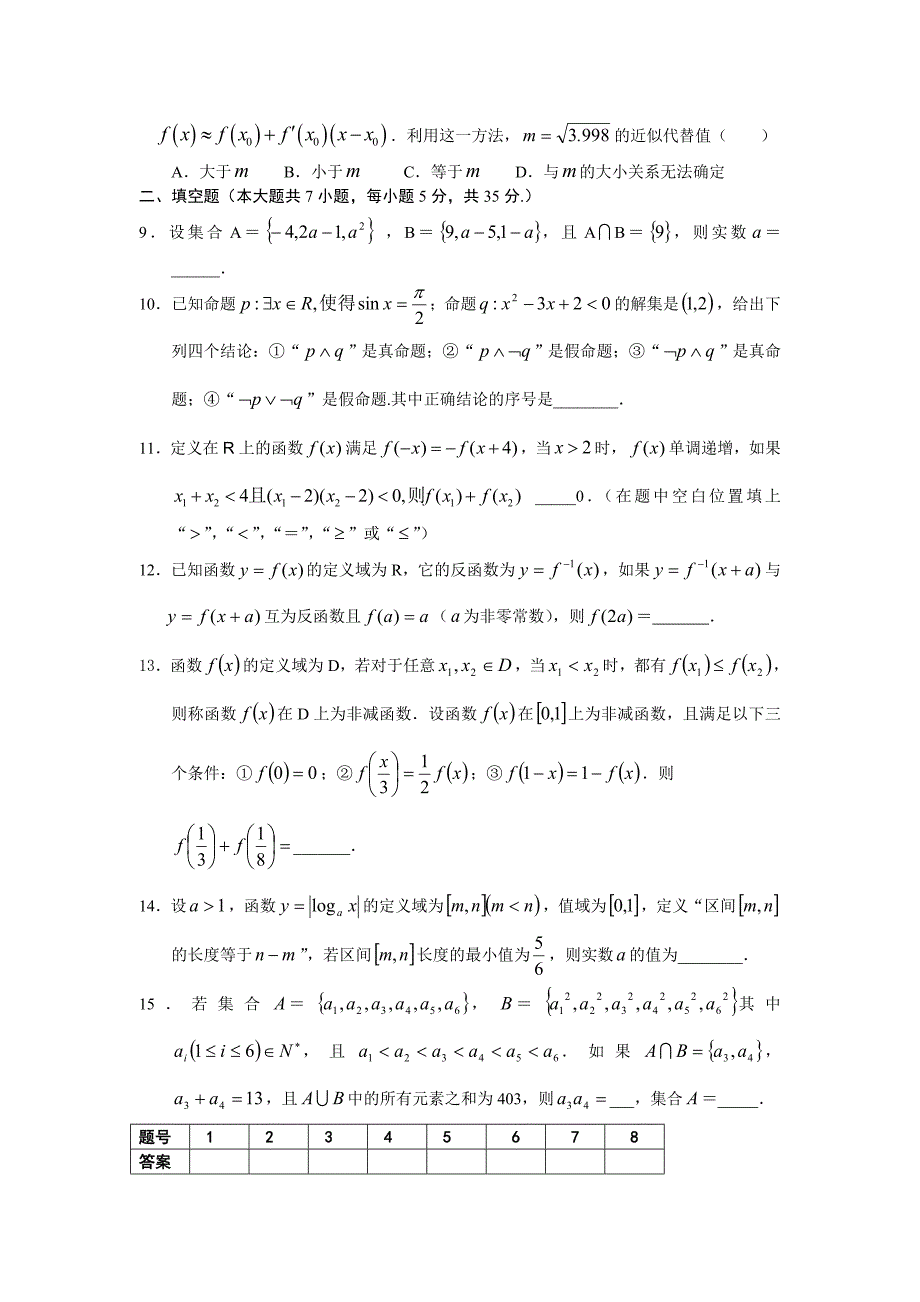 2014高考数学小题限时训练19_第2页