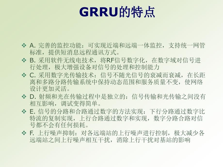 grru经典培训资料_第3页