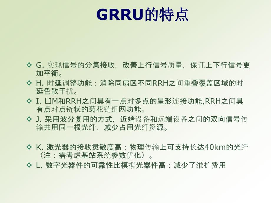 grru经典培训资料_第4页