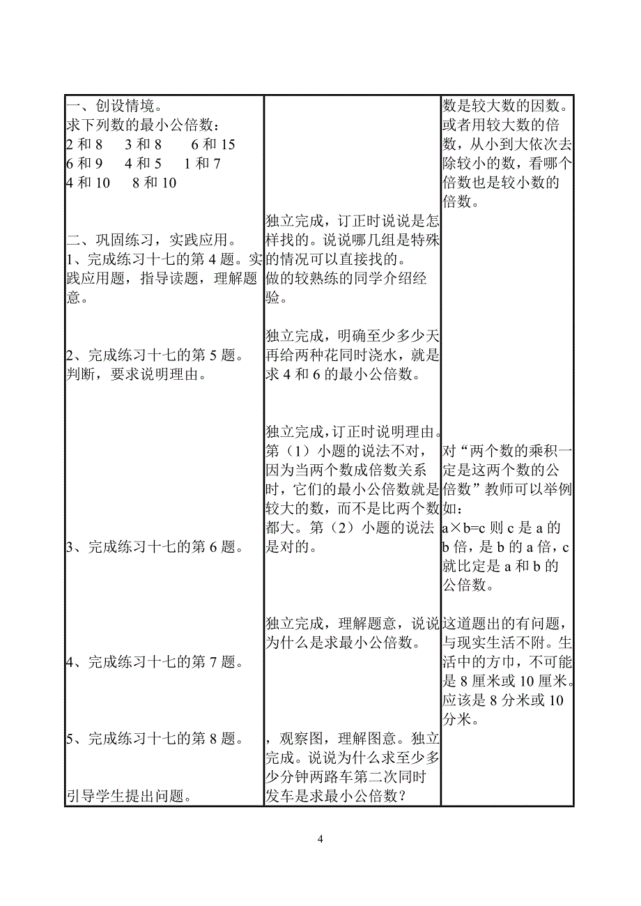 人教版五年级数学下册《通分》教案_第4页