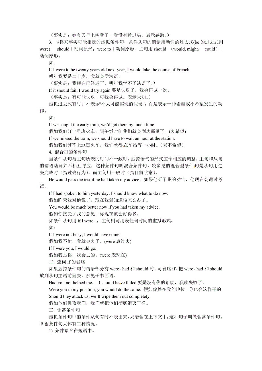 高考英语考前冲刺精选虚拟语气专题_第2页