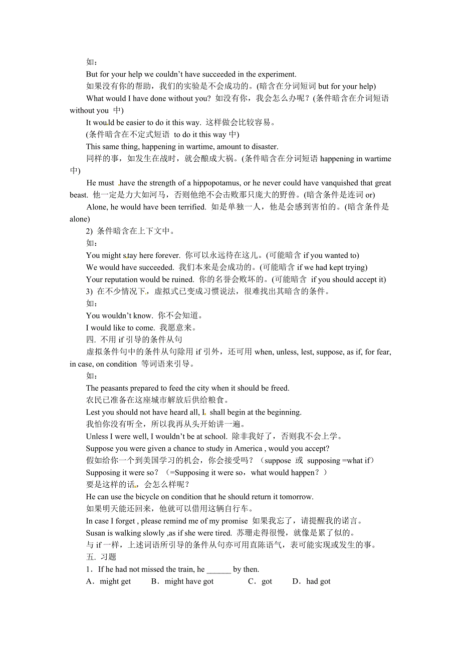 高考英语考前冲刺精选虚拟语气专题_第3页