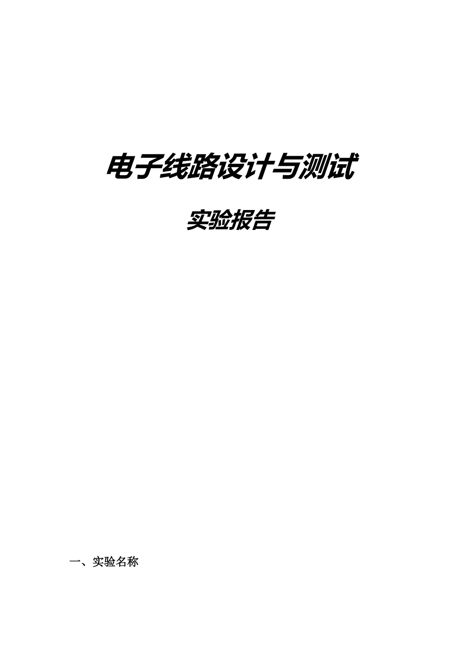 数字电路时钟设计verilog语言编写--_第1页