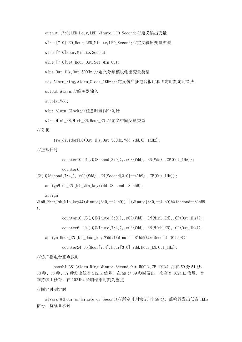 数字电路时钟设计verilog语言编写--_第5页