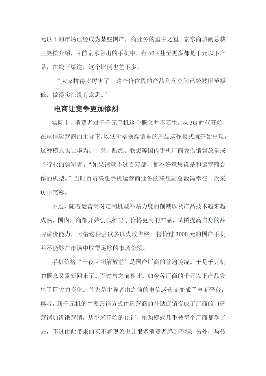 国产智能手机的价格大战困局_第2页