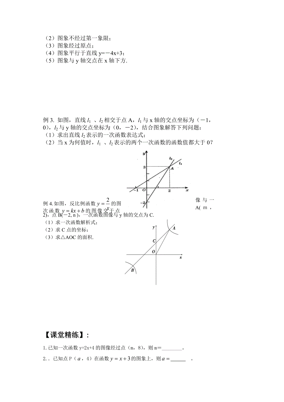 九年级一次函数讲义_第2页