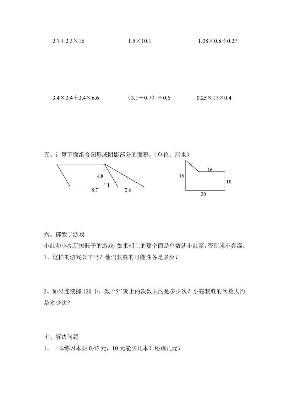 五年级上册期末反思性练习_第3页