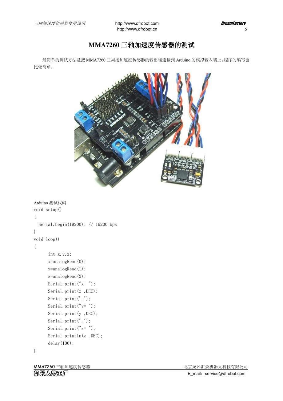 三轴加速度传感器使用说明_第5页