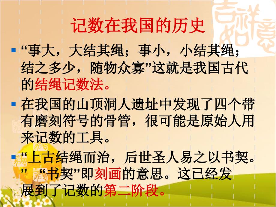 人教版四年级数学上册《数的产生》课件_第3页