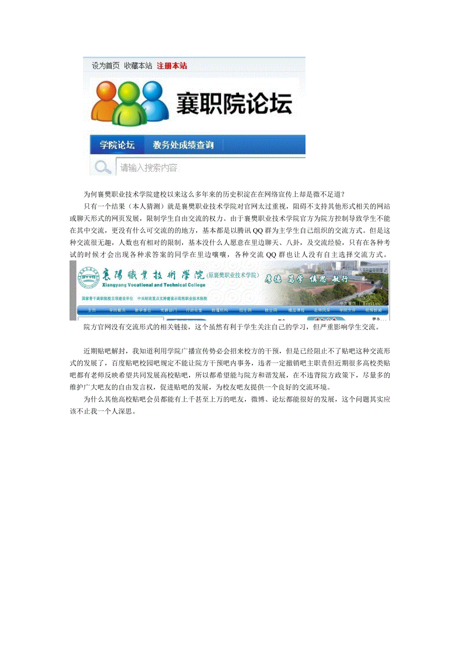 论襄樊职业技术学院对网络交流的建设_第2页