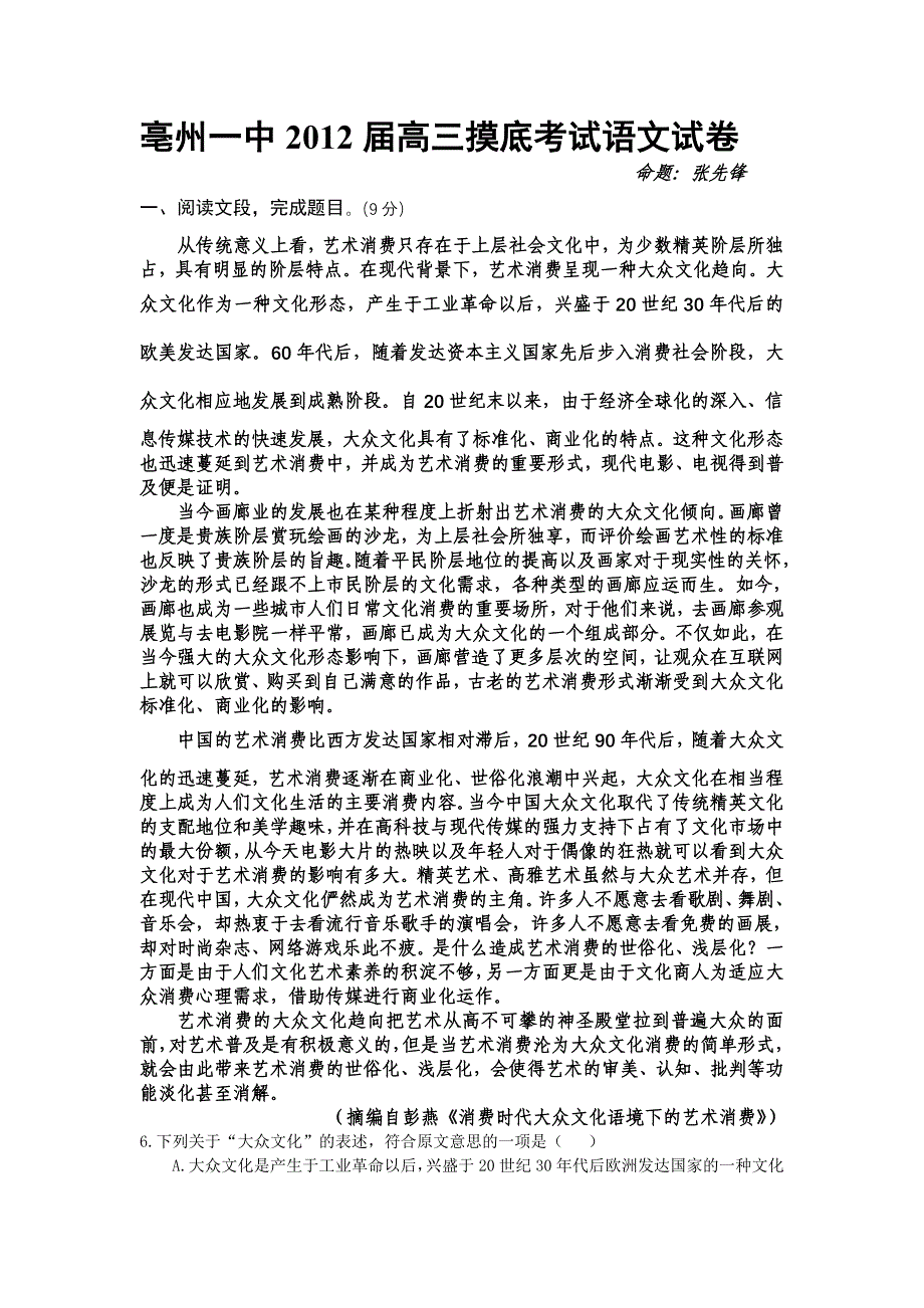 2012届高三摸底考试语文试卷_第1页